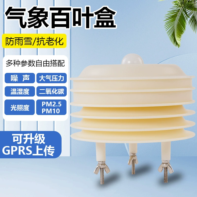 Интегрированный Многофункциональный сельскохозяйственный датчик атмосферного давления PM2.5/10 интенсивности газа температуры и влажности жалюзи