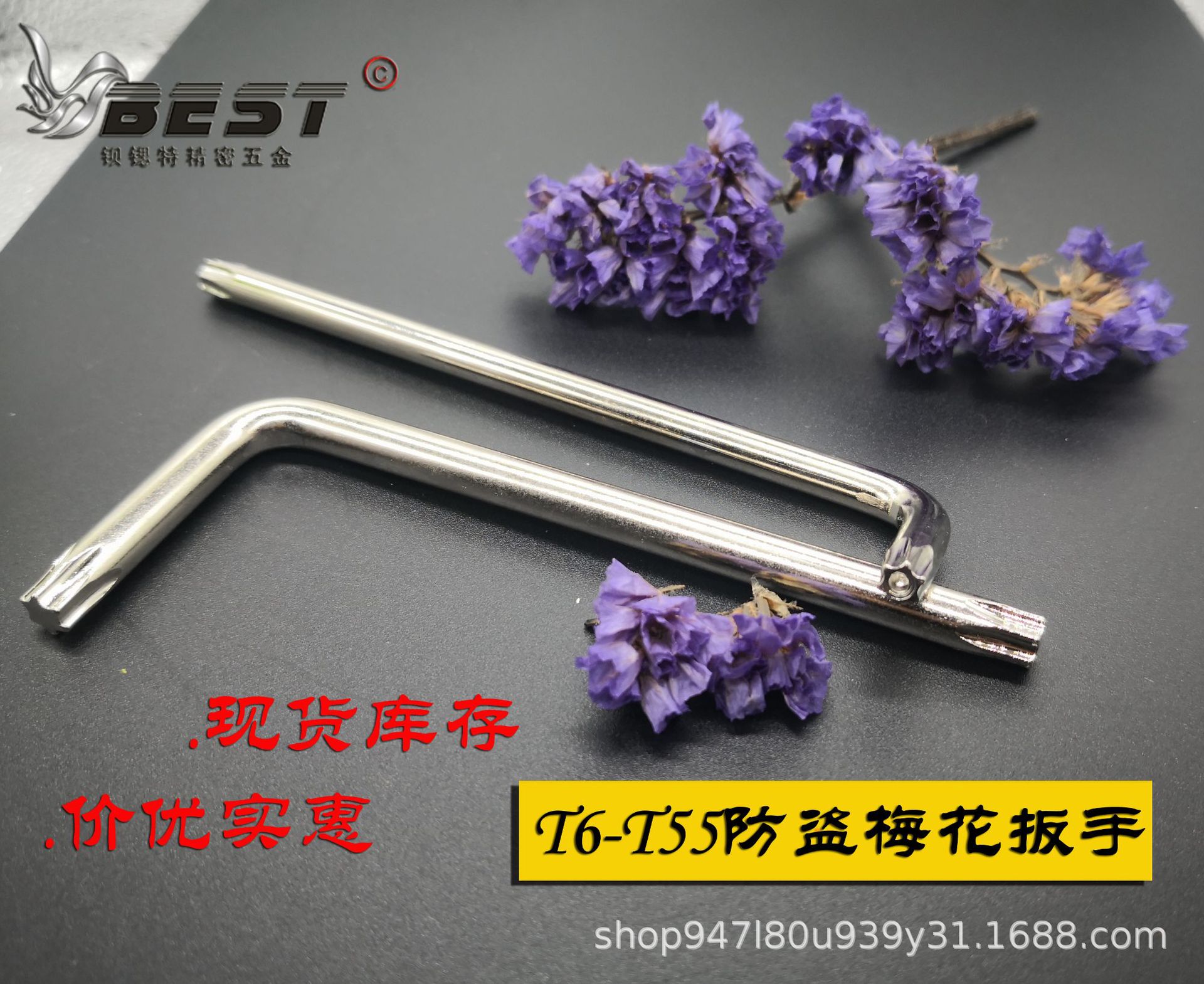 内六角梅花扳手