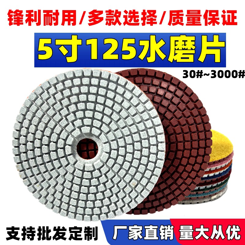5寸125mm水磨片石材抛光片大理石花岗岩打磨自动磨边机水磨翻新片
