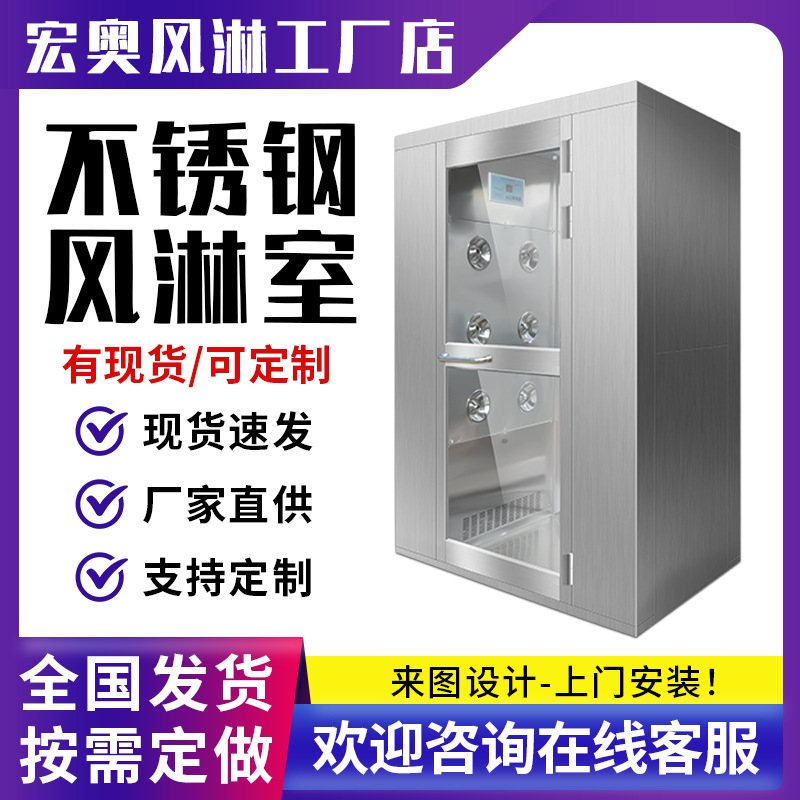 不锈钢风淋室小型洁净间制药厂电子厂单人单吹智能无尘车间风淋门