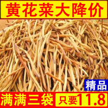 黄花菜干货500g净重非特级新货无硫金针菜山西大同农家商用土特产
