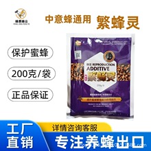 跨境热销 繁蜂灵山西卫鹏蜂乐中蜂意蜂繁殖专用养蜂工具营养 喂蜂