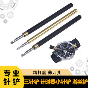 Watch Repair Tool Minute Second Needle Needle Shovel Machine Movement Swing Wheel Outline Shovel Mechanical Watch Needle Timer Small Second Needle