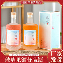 现货磨砂玻璃果酒瓶500ml透明白酒瓶青梅酒洋酒伏特加密封瓶套装