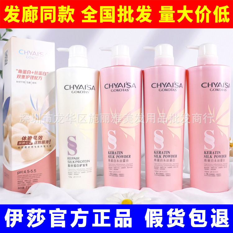 Caihong CHYSISA Isha Silk Protein Conditioner Nutritional Amino Acid Conditioner Shampoo chyaisa