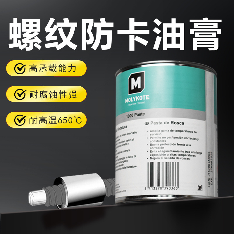 MOLYKOTE/Ħ���� 1000PASTE �͸��� ��ɫͨ�����Ʒ����͸�����