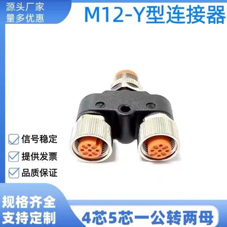 T-Type Three-Way Aviation Plug Y-Type 1 Out 2 Waterproof Connector 3-Core 4P 5-Pin One Out Two Connector Power Supply T-Type Three-Way Aviation Plug Y-Type 1 Out 2 Waterproof Connector 3-Core 4P 5-Pin One Out Two Connector Power Supply