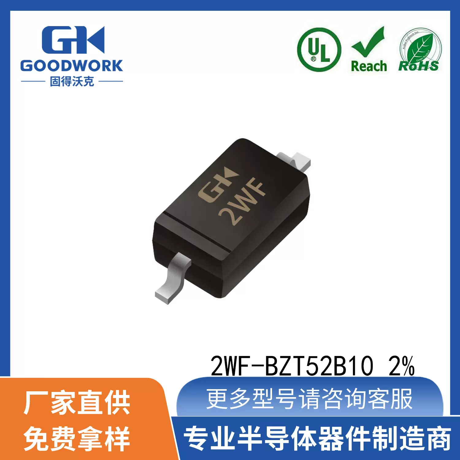 BZT52B10 10V0.5W SOD-123 GOODWORK固得沃克 稳压二极管