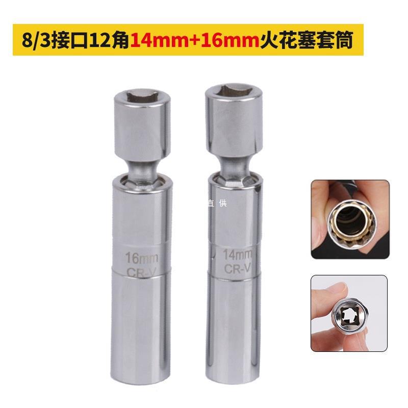磁性万向火花塞套筒扳手14mm16mm汽车火花塞超薄宝马拆卸安装工具