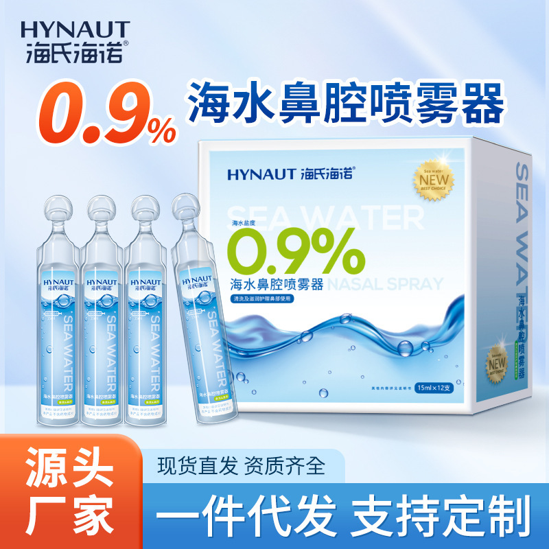 Hai's Hainuo Physiological Saline Medical Sodium Chloride Cleaning Solution for Face Acne and Nasal Wash for Infants and Children, Small Bottle 15ml