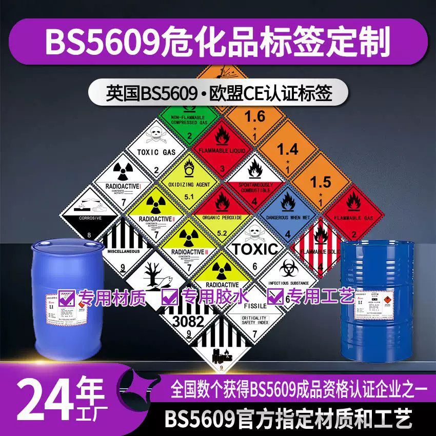 BS5609认证厂家直供海运危化品GHS标签唛头专业定制耐海水腐蚀