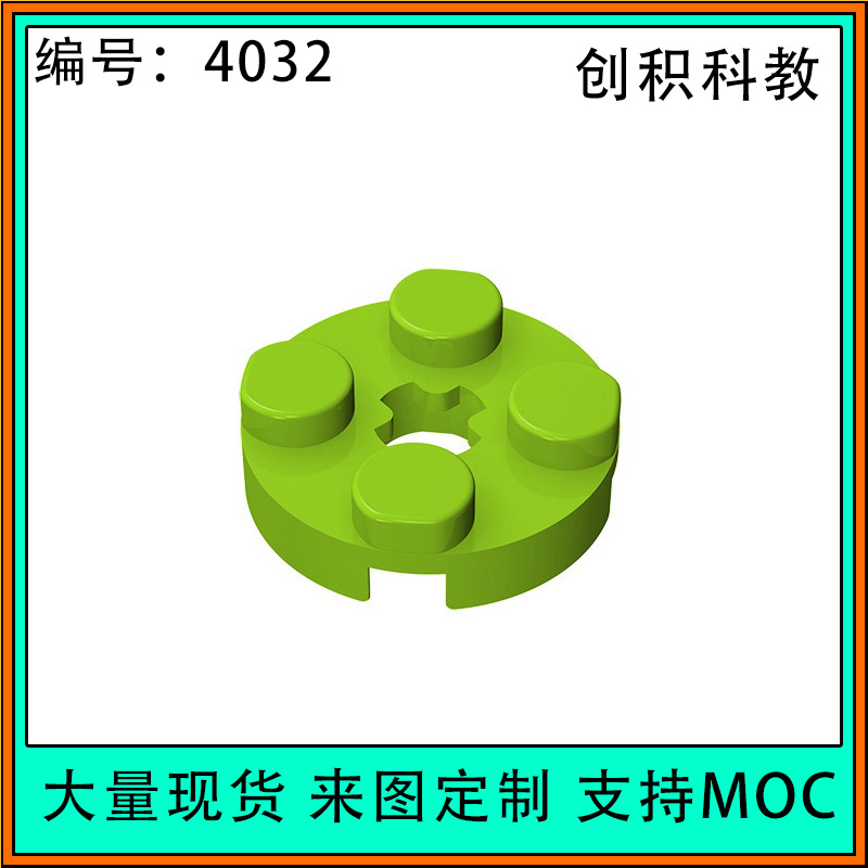 【1kg】兼容乐高4032小颗粒圣诞花零配件2X2圆板带十字轴孔积木