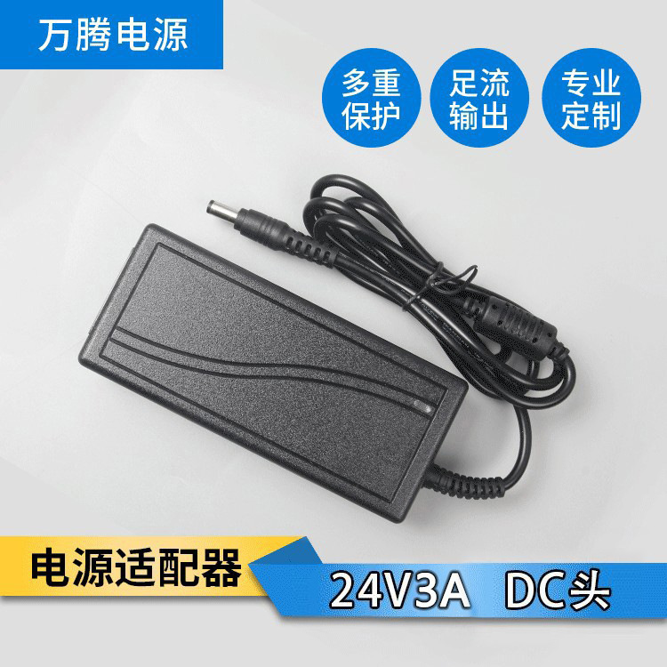 24V3A 监控 LED灯条驱动 工业器械电机开关电源适配器 足安 新料