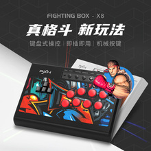 萊仕達PXN X8搖桿街機家用電腦PS格斗游戲機台式PC模擬器FIGHTING