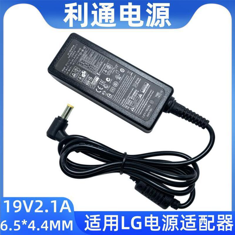 Suitable for Lg Display Power Supply 19V2.1A 1.7A1.6A1.51.3A 1.2A0.8A Display Charger