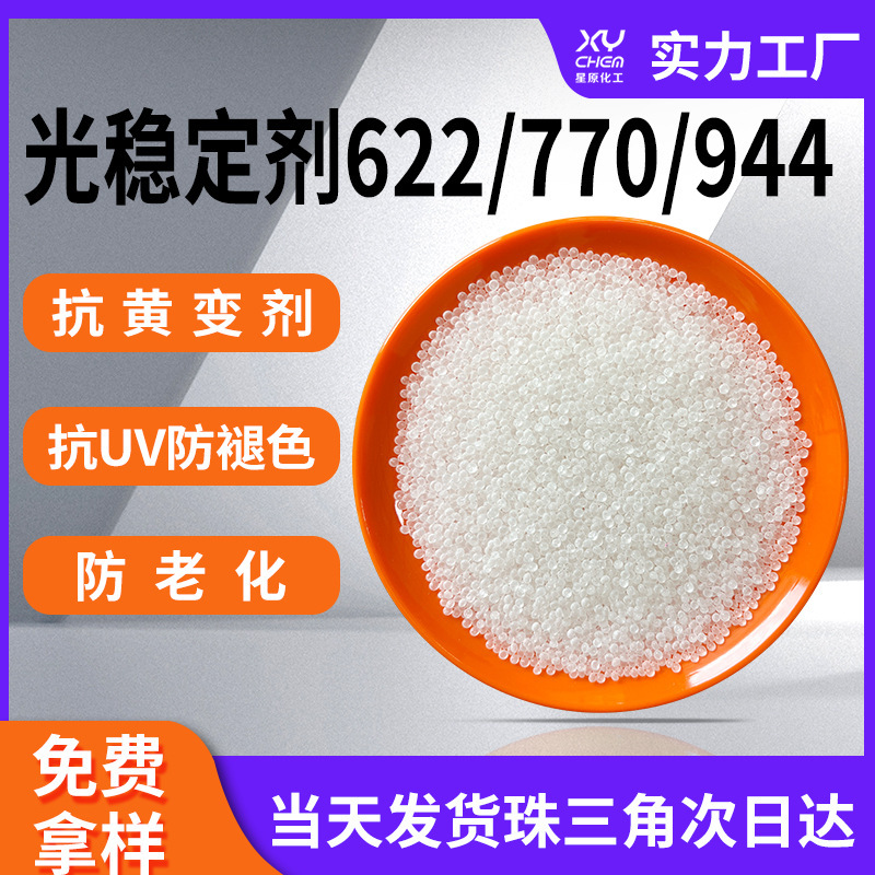 Anti-Uv Yellowing Pvc Light Stabilizer, Aging-Resistant 622944 Uv Absorber 770 Light Stabilizer