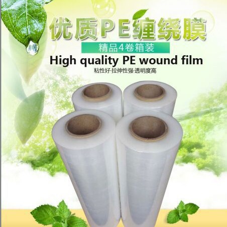 杭州厂家50cm手用缠绕膜pe拉伸打包缠绕膜工业保鲜膜拉伸包装膜