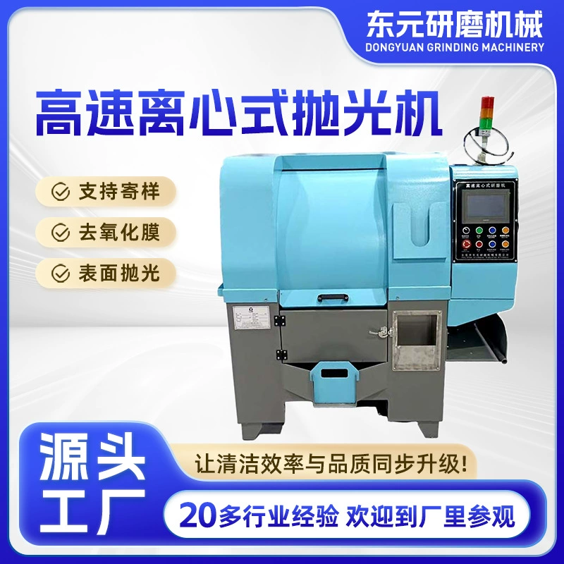 Высокоскоростная Центробежная Полировальная Машина Автоматическая разрядка шлифовальный станок частота преобразования увядание шлифовальный центробежный шлифовальный полировальный станок