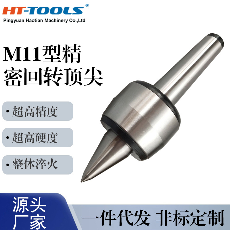 M11型精密回转顶尖莫式机床顶针加长活络顶针
