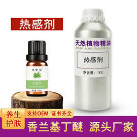 水溶油溶热感剂香兰基丁醚 发热剂贴膏乳霜喷剂原料香草醇丁醚
