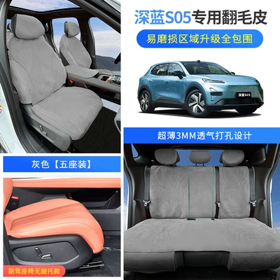 Xiu De Changan Deep Blue S05, Modelə uyğun (Original) oturacaq örtükləri - gray-basic-model-2023-2025-model-dark-blue-s07-only-the-passenger-has-a-leg-rest
