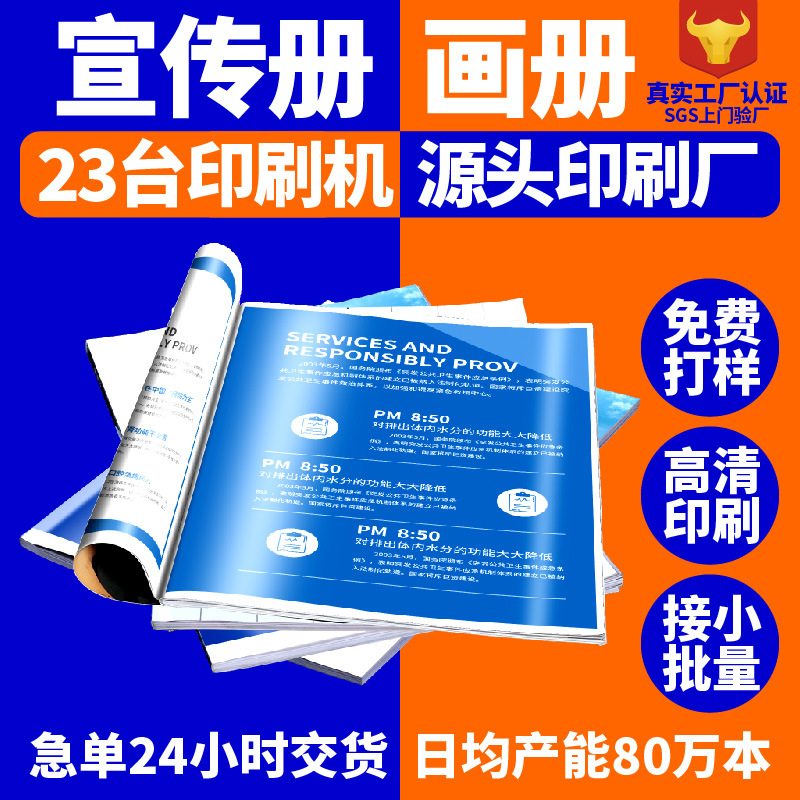 杂志精装书手册子书籍书本图册印刷厂企业宣传样本册制作画册印刷