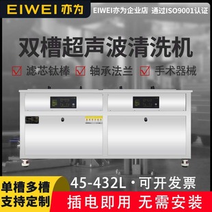 EIWEI is also the new G series double slot hardware parts air conditioning filter aluminum parts steel parts ultrasonic cleaning equipment