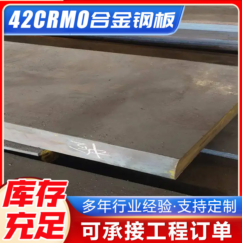 四川 供应40Cr钢板 42CRMO钢板分零成都42CrMo合金钢板质量保证