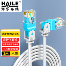 HAILE海乐90度直角水晶头L型弯头网线 左右弯头六类千兆纯铜网线