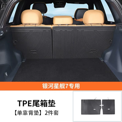 Suitable for 25/26 model Geely Starship 7TPE waterproof and eco-friendly trunk mat accessories and modification parts (Trunk Mat) - starship-7tpe-eco-friendly-backrest-cushion2-piece-set-other
