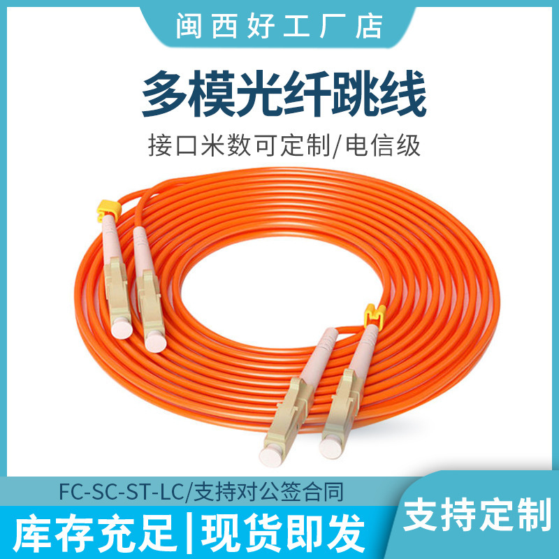 Gigabit Multimode Fiber Jumper OM1 Multimode OM2 Fiber Jumper 10 Gigabit Fiber Jumper Data Center LC-LC Gigabit Multimode Fiber Jumper OM1 Multimode OM2 Fiber Jumper 10 Gigabit Fiber Jumper Data Center LC-LC