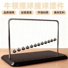 跨境蛇形牛顿摆球永动仪桌面摆件物理撞击球家居装饰商务礼品碰球