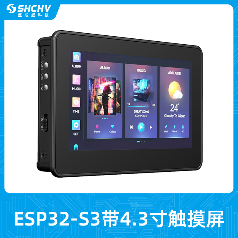 ESP32-S3 4.3寸电容触摸屏开发板带外壳16MB Flash LVGL开发IO口