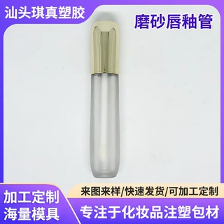 新款磨砂质感唇釉管5.5ml唇彩管包材diy自制唇彩分装管迷你小样管