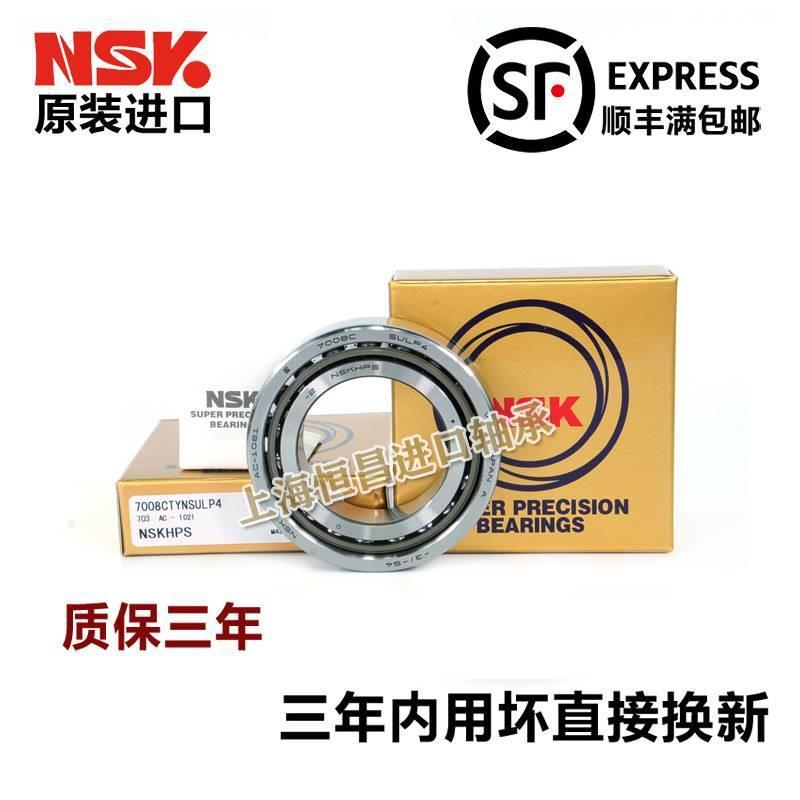 进口NSK 7215 7216 7217 7218 7219 CTYNSULP4主轴高速角接触轴承
