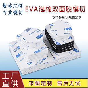 Eva Foam Rubber Pad Die-Cut High-Viscosity Table and Chair Foot Pads Thickeneded Mesh Rubber Furniture Cotton Digital Soundproof Anti-Slip Gasket