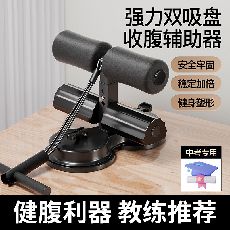 フィットネス家庭用腹筋補助具、多機能屋内吸盤、腹部引き締め固定フットデバイス、高校入試専用|undefined