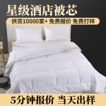 实力工厂全棉防羽布料被子民宿床上用品被芯纯白色加厚柔软