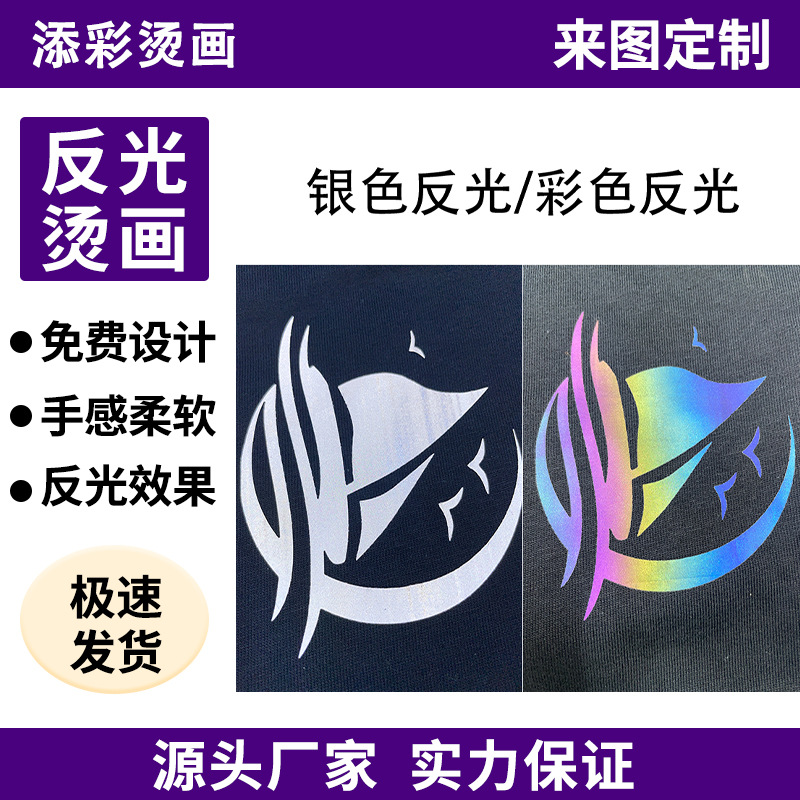 个性潮牌服装烫画定 制T恤卫衣热转印烫画 柯式烫画反光定 做批发