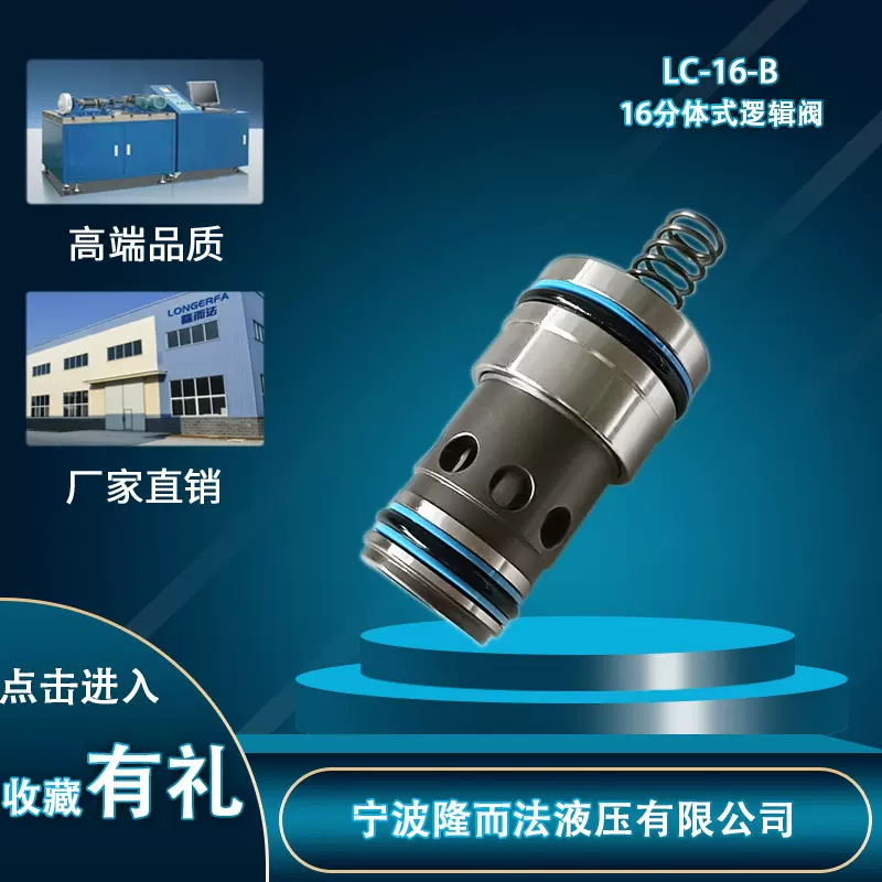 液压两通分体式插装阀LC-16-B直销液压螺纹插装阀工程机械阀