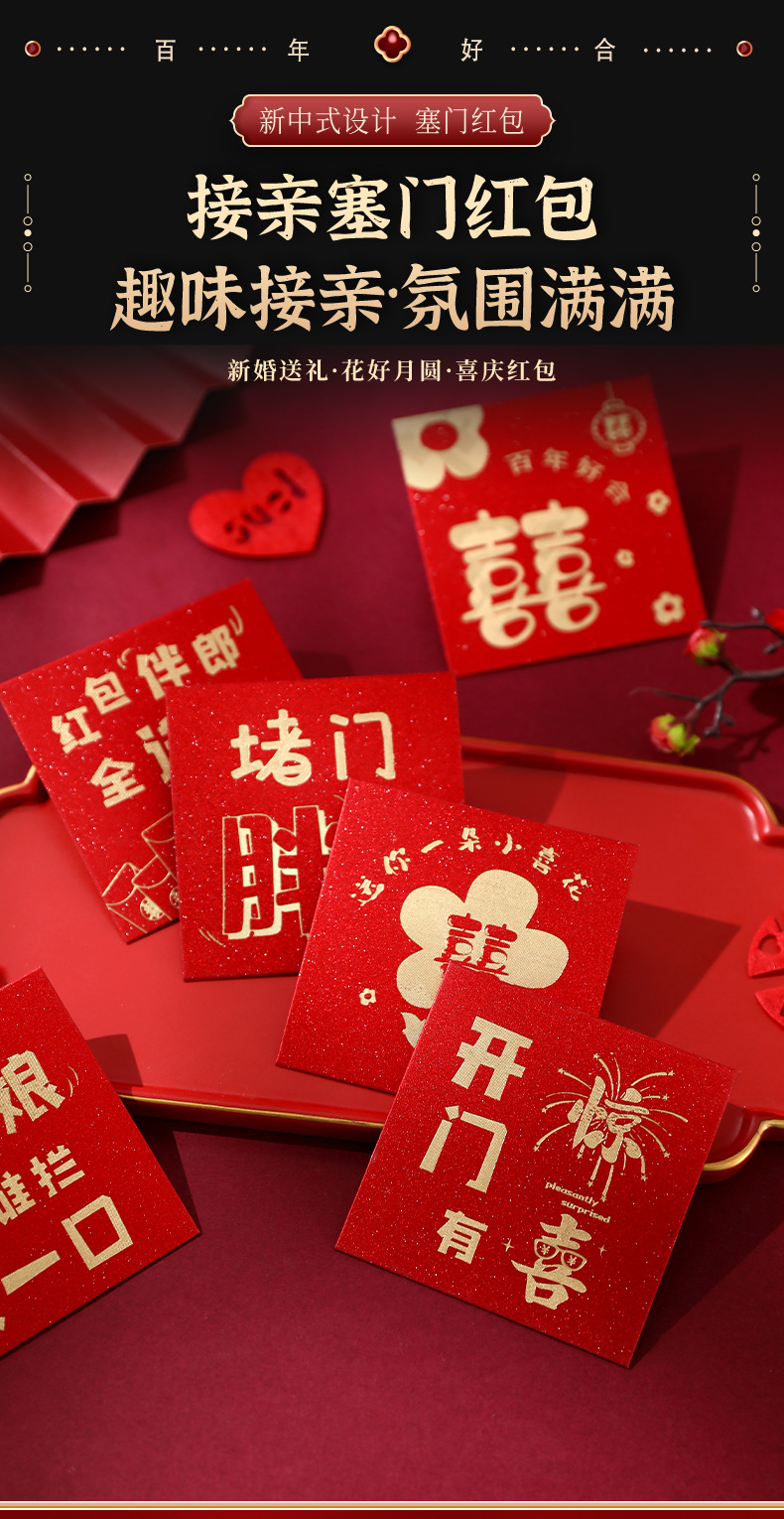 创意堵门红包迷你趣味喜字利是封婚礼婚庆塞门用结婚小红包批发-阿里巴巴