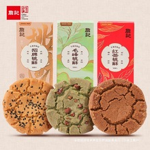 詹记新中式点心桃酥礼盒桃酥饼干糕点礼盒零食送亲戚年货礼包食品