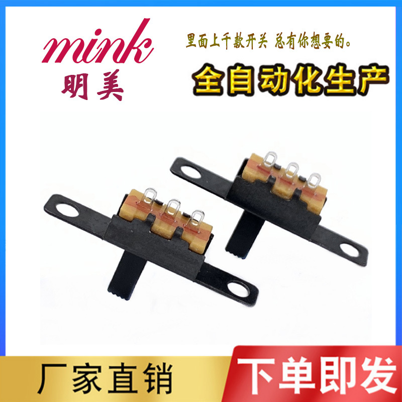 供应SS12F34音响开关多功能监控玩具设备小型拨动开关SS12F15现