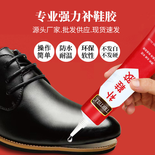 Special shoe repair glue, shoe repair glue, sports shoe leather shoe resin, soft waterproof strong shoe repair glue