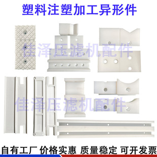 Filter press pull plate trolley wear-resistant slider embedded slider shaped processing of various plastic parts polymer