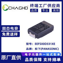 EEFSX0D331XE  330UF 2V  7.3*4.3*1.9mm 松下聚合物铝电容