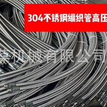 304不锈钢波纹管发电机高压管钢丝编织金属软管LNG车专用高压管