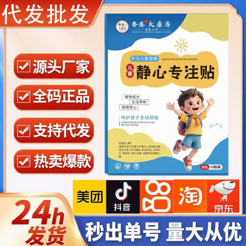 香港大药房静心专注贴抖音快手拼多多代发|undefined