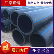 实壁100PE给水管 聚乙烯管大口径热熔管黑塑料硬管全新料饮用水管