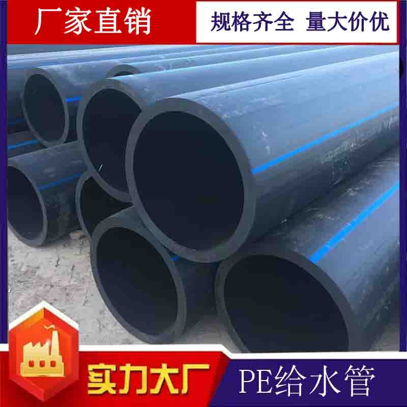 1000大口径PE给水管小区供水管道高密度聚乙烯pe给水管材管件齐全